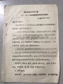 1963年10月10日 浙江省温州专员公署《关于一九六三年柑桔购销价格的补充通知》