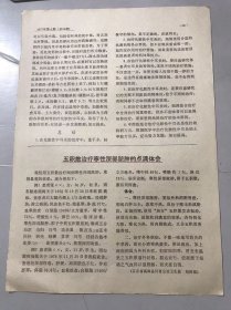 1977年《五积散治疗寒性深部脓肿的点滴体会-柏树滋》（中医资料）