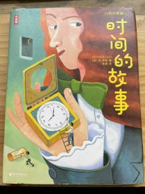 作家榜经典名著《万物故事集 3 时间的故事》