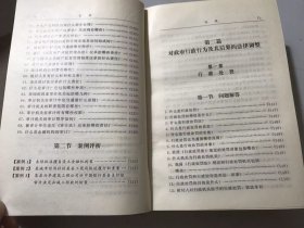 《金融机构安全运作法律指南》/金融机构与政府部门的法律关系调整/金融机构与客户的法律关系调整/保险公司适用的法律规范……