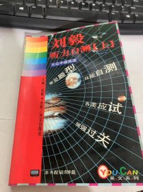 大众中级英语《听力自测》（上）。