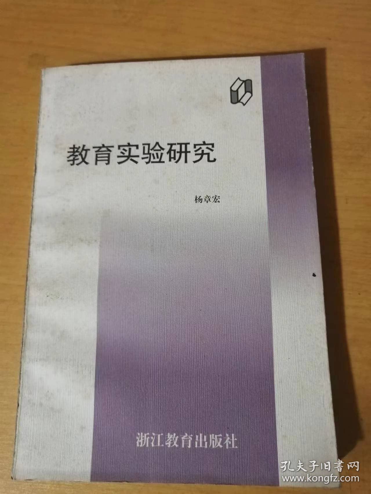 《教育实验研究》/什么是教育实验/教育实验的问题选择与理论构思/教育实验的设计/教育实验的实施与结果处理/教育实验的评价……