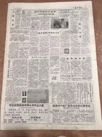 《温州日报》1988年10月15日 第9236号第1版—第4版/我市秋冬服装展现新姿：陈增歆/乐清真丝绣衣受外商青睐：金士有/招牌还是朴实些好：李盛仙/瓯味菜肴在酒家：尹石/怎样选购石英钟：屠荣燎/罐头的来历：李正中/今明电视：虞希平/寄清漓情诗于盆景-记市花卉盆景协会理事刘荣森：绿叶/《魂断蓝桥》的结构艺术：冯大明/解放前温州关于马海德的报道：洪水平/歌外闲话：雪冬/重阳话登高：张永坝……