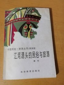 1995年1月 旅游教育出版社《江河源头的民俗与旅游：青海卷》/悠悠两千年的高原古城/矗立西郊一虎台/踩青南山寺/登高北山寺/东关清真大寺/水井巷和高原风味小吃/别具一格的尕面片/驰名西北的酿皮儿……