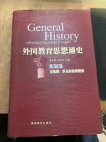 《外国教育思想通史（第二卷）》/古希腊、罗马教育思想形成与发展的社会—文化基础/希腊、罗马教育思想的形成与发展/古希腊教育思想的萌芽/自然哲学与希腊教育思想萌芽/毕达哥斯的教育思想……