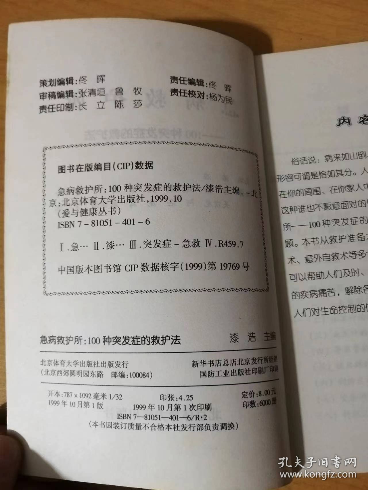 爱与健康丛书《急病救护所：100种突发症的救护法》。