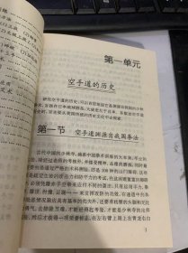 世界经典搏击术自修丛书《图解空手道新教程》。