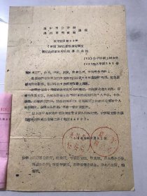 1962年9月21日 温州市粮食局《关于发现有62年（新版）浙江省粮食定额支票红色面额五斤的假票的通报》。