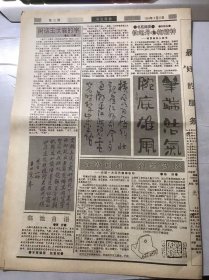 《书法导报》1994年3月30日 第13期总223期 第一版-第四版 /中国书法主义-当代中青年书家的心绪状态：徐刚/如何看待“书法主义”：朱以撒/现代书画印艺术学会成立：童云亮/闲话王世襄的字：失对/铁笔丹心梅精神-喻贵森其人其书：刘秋生/浑朴圆润 婉约多姿-介绍一方元代铜铸私印：杨剑/临池自语：萧舒/书法批评要有现代理论框架（上）：毛万宝/访台归来谈书法之四-台北得识李慧闻：白谦慎……