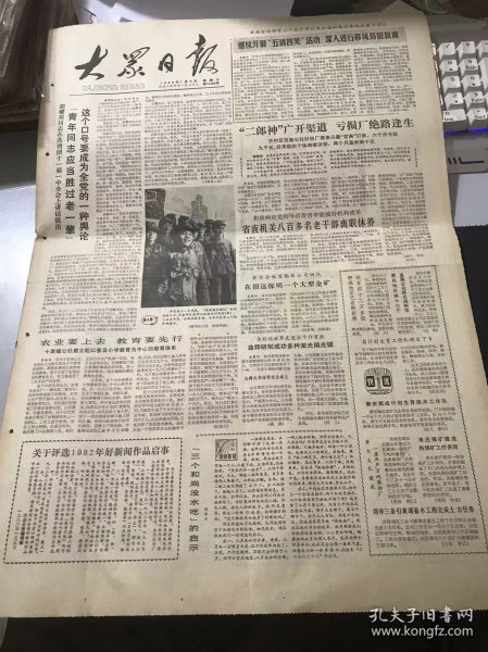 《大众日报》1983年1月5日 第14480号 第1版—第4版 /【三个和尚没水吃】的启示：陈希玉/实施新宪法 开创司法行政工作新局面：冯乐进/统一战线仍然是重要【法宝】：周星夫/两个【力争】要同步进行：李翰章/开创我省茶叶生产和经营的新局面：刘德芝/到店如到家 方便又周到-记平度县明村饭店：姜其海、任成海/临沂百货站登门批发滞销商品变畅销：王作文、尹开欣……