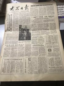 《大众日报》1983年1月5日 第14480号 第1版—第4版 /【三个和尚没水吃】的启示：陈希玉/实施新宪法 开创司法行政工作新局面：冯乐进/统一战线仍然是重要【法宝】：周星夫/两个【力争】要同步进行：李翰章/开创我省茶叶生产和经营的新局面：刘德芝/到店如到家 方便又周到-记平度县明村饭店：姜其海、任成海/临沂百货站登门批发滞销商品变畅销：王作文、尹开欣……