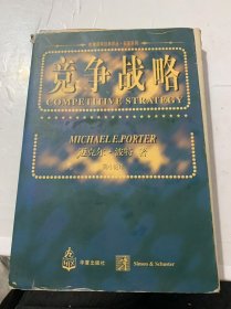 《竞争战略》
