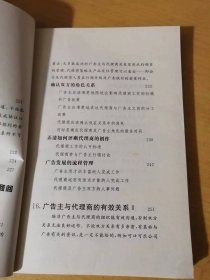 国际广告商务译丛《如何选择广告代理商》/何时需要找代理商/广告代理商的搜寻/广告代理商酬劳/开始与新代理商之关系/实际有效的广告与代理商间的工作关系……