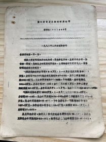 浙江省黄岩县糖烟酒菜公司《一九八二年二季度统计分析/一九八二年国内纯购进计划执行情况82年1-6月份/一九八二年购进“调入”计划执行情况、国内销售计划执行情况表、主要商品国内销售·库存计划执行情况》