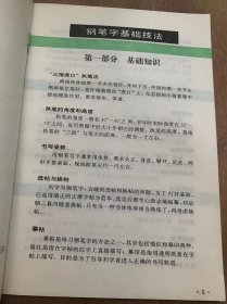 《中学生钢笔字帖》。