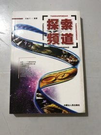 《探索频道》/ 揭露帷幕：UFO世界之谜/UFO现象实景实录/UFO从哪里来/外星生命大曝光/人怎样进化成外星人/探索地球的兄弟-类地行星……