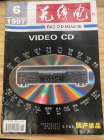 《無線電 1997 6》VCD 影碟機(jī)的 CD模塊、東芝最新單片集成電路TB1231N、聾啞人觀看電視的隱形字幕顯示、袖珍電子字典兼記事簿、機(jī)械式高頻頭加裝增補(bǔ)頻道、松下 M15機(jī)心彩電常見故障檢修、富奈放像機(jī)不能快進(jìn)和快倒的修理、字符式液晶顯示模塊的應(yīng)用.......
