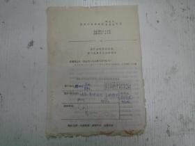 1976年9月25日《关于分配防治五代褐飞虱专用柴油的通知》（浙江台州地区商业局、农业局）