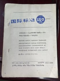 《国际标准 ISO 6841》表面活性剂——工业直链烷基苯磺酸钠——平均相对分子量的测定——气液色谱法