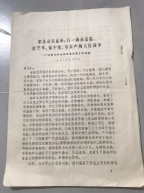 1978年7月6日《紧急动员起来，打一场战高温、抗干旱、保丰收、夺高产的人民战争-王祥长同志在电话会议上的讲话》。