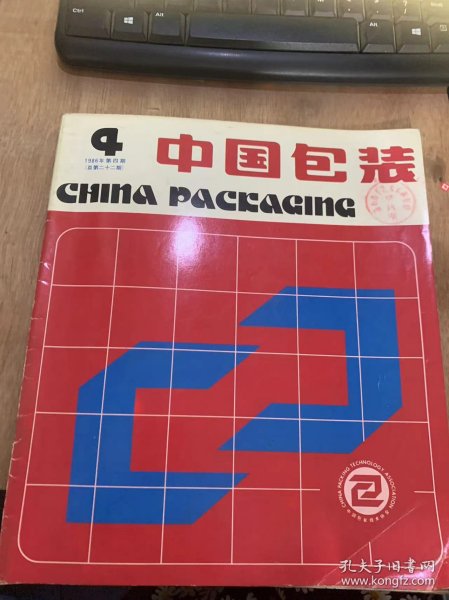 《中国包装》1986年11月第4期总第22期/中国上古包装探源：韩景平/缓冲材料静态性曲线制作和应用：徐鹏飞/新兴包装材料PET容器的发展：汪之洋/无菌包装技术考察（技术报告）：廖宝云/塑编技术概况：郑光塘/国内外制桶工业现状—200升闭口钢桶的生产：顾荣宝/包装设计工作者应学点书法：陈岚/包装行业管理与行业协会初探：邵喜堂/浅谈工厂包装技工的改革：张俊卿……