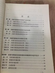 《立信财经丛书关税与贸易总协定新论》/关税与贸易总协定的生产和发展……