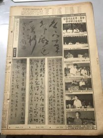 《中国书画报》1994年9月22日 第38期总423期 第三版-第六版 /集六朝书艺之大成-隋龙藏寺碑赏记：宝珍/胡开文徽墨精粹之二-魁星墨：墨苑/章子乐润格款：林乾良/丈夫未可轻年少：潘风/岂能尽如人意：凯军/人笑我我亦笑人：杨随震/肖形印：张齐岩/自知者明：薛龙/两方意趣盎然的名章：刘朝侠/探索小学书法教学新路：何玉珍/长安屋檐下：笳咏/山水：李进/对语：魏邦联/姐妹行：赵梅生……