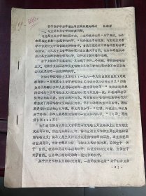 《哲学教学中若干理论与实践问题的探讨 陈继源》一 马克思主义哲学的对象问题、二 辩证唯物主义与历史唯物主义的关系问题、三 真理的绝对性和相对性的统一问题、四 真理与谬误的关系