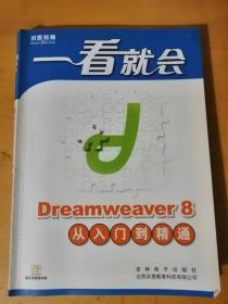 2006年10月  吉林電子出版社《一看就會—Dream weaver 8從入門到精通》/初見端倪/網(wǎng)頁設(shè)計基礎(chǔ)入門/表格的應用/超級鏈接的應用/圖象和多媒體/CSS樣式表/網(wǎng)頁布局設(shè)計……