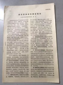 70年代《谈谈淤血证的辩证施治 -江苏徐州区医学院附属医院 郝朴 》（中医资料）。