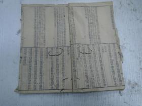 本衙藏板/苕溪范紫登先生鑒定 钟山徐旦文初校叅订 钱塘曹士瑋庭玉纂辑《礼记体注大全合叅》卷四（经解、哀公问、仲尼燕居、孔子閒居、坊记、中庸朱子章句、表记、缁衣、奔丧缓读、问丧缓读、服问缓读、閒傳缓读、三年问缓读、深衣、投壶、儒行、大学朱子章句、冠义、昏义、乡饮酒义、射义、燕义、聘义、丧服四制缓读）