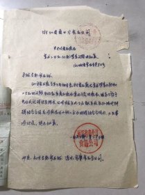 1962年1月23日 浙江省商业厅食品公司《关于对商品蔬菜要求工业品、化肥奖售问题的批复》。