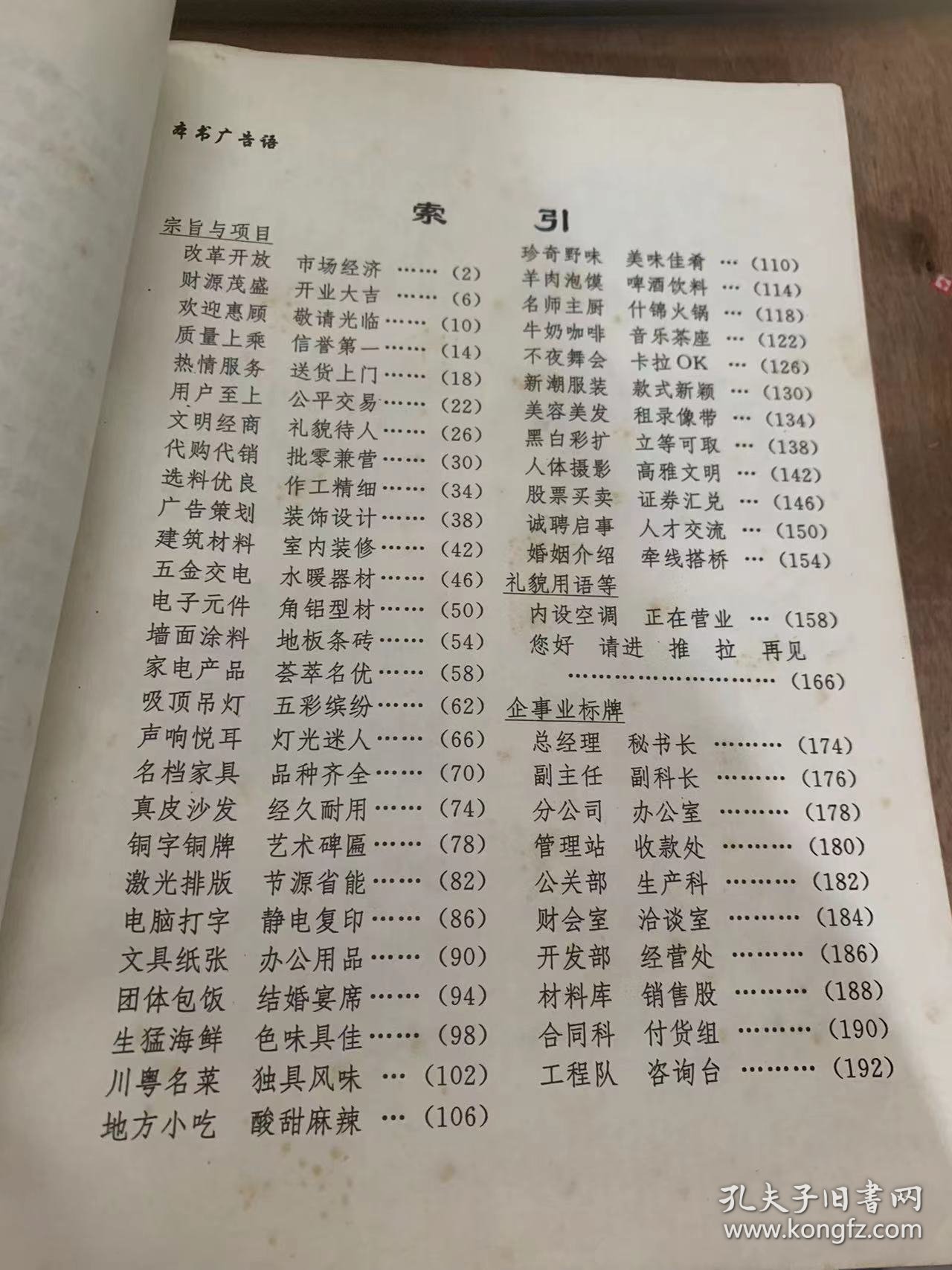 《橱窗广告语剪贴美术字》改革开放 市场经济/财源茂盛 开业大吉/欢迎惠顾敬请光临/热情服务送货上门/用户至上公平交易/文明经商 礼貌待人……