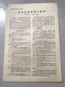 1979年《布洛芬的药理与临床-赵德化、盛宝恒》（中医资料）。