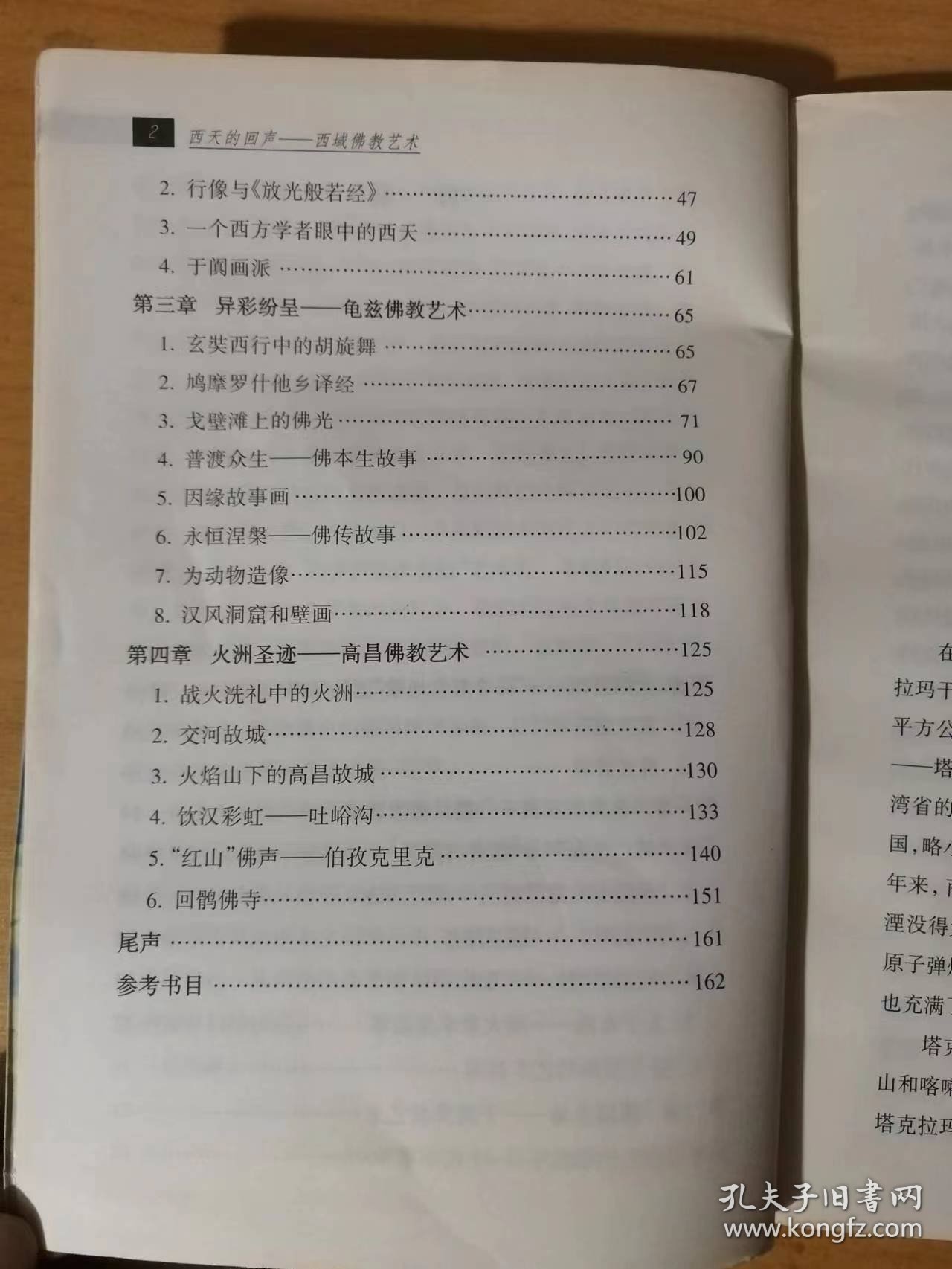 1999年9月 湖南美术出版社 失落的文明丛书《西天的回声-西域佛教艺术》/迷失的王国-楼兰佛教艺术/佛国圣地-于阗佛教艺术/异彩纷呈-龟兹佛教艺术/火洲圣迹-高昌佛教艺术……