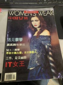 2001年4月《中国女装》（美容是一种休闲方式/“例外”就是反的/ 归还女性本色的桑性女装/女人，你心里该有谱/有梦的人生是幸福/有梦的人生是幸福…)