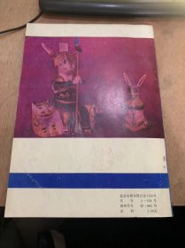 《美术史论》1987年第3期总第23期/鲁迅在中外美术教交流上的贡献：张望/我对齐白石先生的认识：史怡公/八十九岁自述：王子云/原始艺术造型艺术中的瑰宝—玉雕和石雕：杨亚长/试论中国玉雕工艺的起源：殷志强/金代的绘画作品与收藏：郑国/国内近现代出版发行中国美术史专著一览：王鲁豫辑/随和唐初书论中的几个问题：王玉池/书法语词辨释：尹旭/国化作品两幅：张朋作（图版二）……