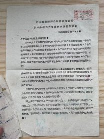 中国糖业烟酒公司浙江省公司《关于分配六五年度汽水货源的通知》