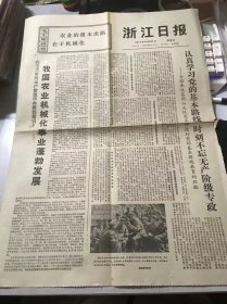 《浙江日报》1971年10月31日第8194号 第一版-第四版 /介绍奉化县同山大队党支部进行党的基本路线教育的经验/中国人民的胜利也是整个进步人类的胜利/爱好和平的各国人民的伟大胜利/学歌：胡应龙/团结的歌，胜利的歌-赞《国际歌》：杨东标/团长的油灯：程知初……