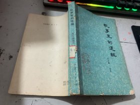 《故事里的逻辑》.
