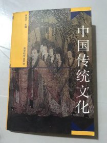 《中国传统文化》/炎黄时代与中国文化的开端/传统文化的灵魂-中国哲学/伦理道德与人文文化/中国古代宗教的主体-佛教与道教/绚丽多彩的文物殿堂……