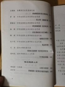 2003年1月 中国文史出版社《中国人民政治协商会议第一届全体会议亲历记》/费孝通：获益终生的一段经历/叶笃义：我参加新政协的一点回忆/孙起孟：中国民主建国会参加人民政协二三事、曙光从东方升起……