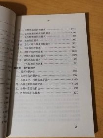 爱与健康丛书《急病救护所：100种突发症的救护法》。