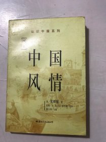 认识中国系列《中国风情》/从汉口到万县 中国妇女和长江三峡/万县市 从万县到重庆的旅行/从重庆到水富-中国的旅店/水富城-中国内地教会和在华传教士……