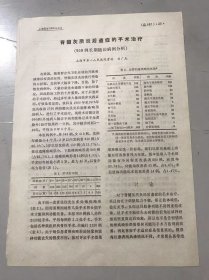 1978年《骨髓灰质炎后遗症的手术治疗-刘广杰》（中医资料）。