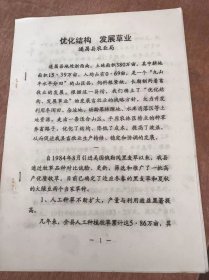 《优化结构 发展草业》。