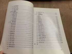 （临床各科效方荟萃系列丛书）《眼科疾病效方245首》麦粒肿方/四黄膏/竹叶石膏汤/指甲划痕法/内庭点刺法/三黄合剂/结膜炎组方/双黄连粉针……