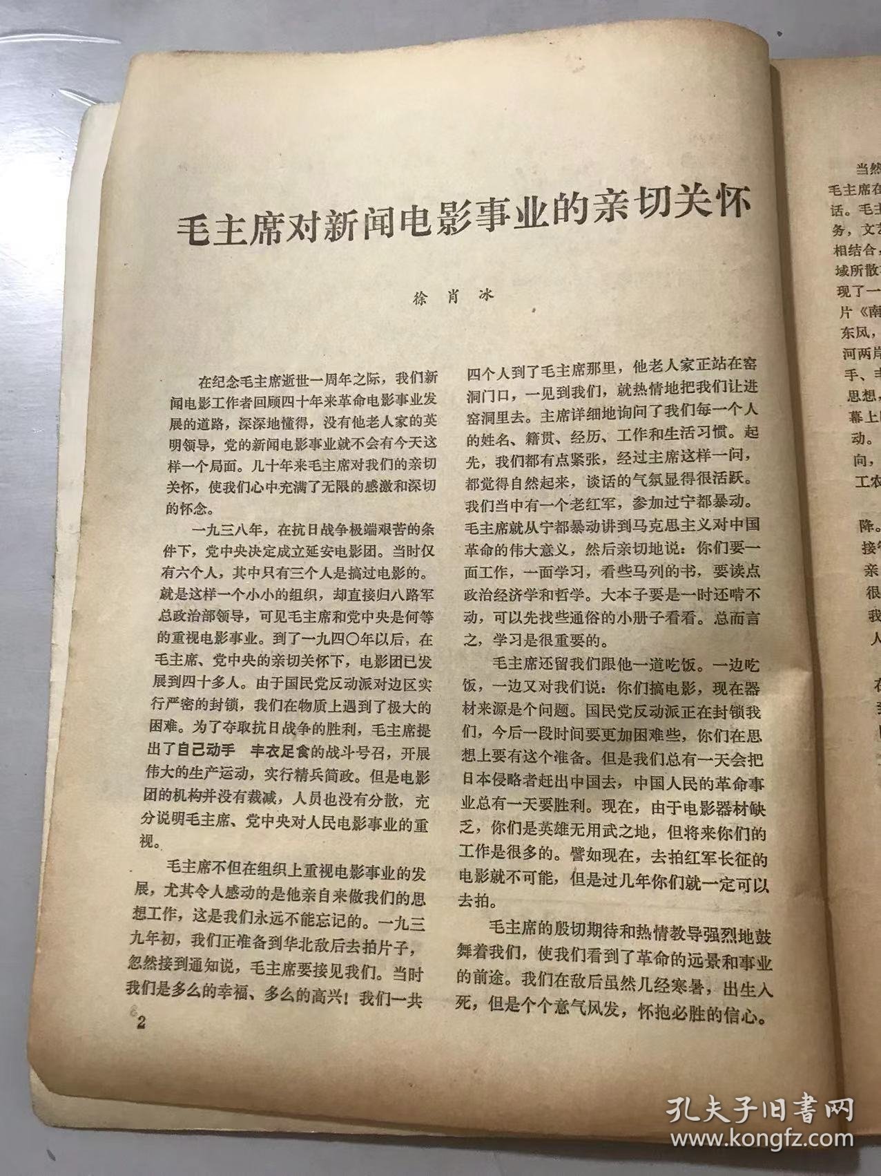 1977年9月27日 第9期总第17期《人民电影》/毛主席对新闻电影事业的亲切关怀：徐肖冰/永远高举毛主席的旗帜：成荫/深切的怀念：吴本立/永远沿着毛主席的文艺路线前进：庞学勤/难忘的时刻：宁和/忆君里同志导演《枯木逢春》：尤嘉/对剧本《青春》的几点看法：曾纪滨/白求恩大夫：张骏祥、赵拓……