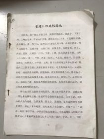 2003年5月13日《重建廿四垅根據(jù)地》。