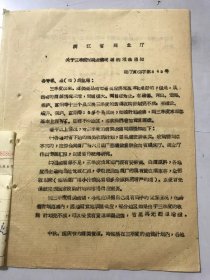 1962年8月20日 浙江省商业厅《关于三季度酒类销售问题的紧急通知》。